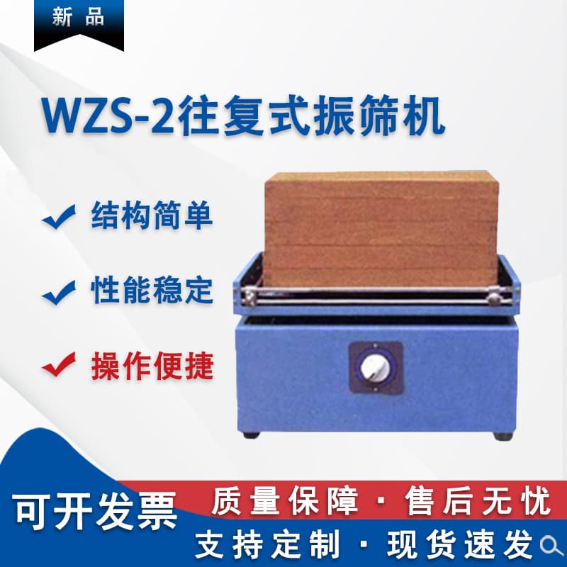 Direct Supply of Coal Testing Equipment, Mine Vibrating Screen Instrument, Reciprocating Sieve Shaker
