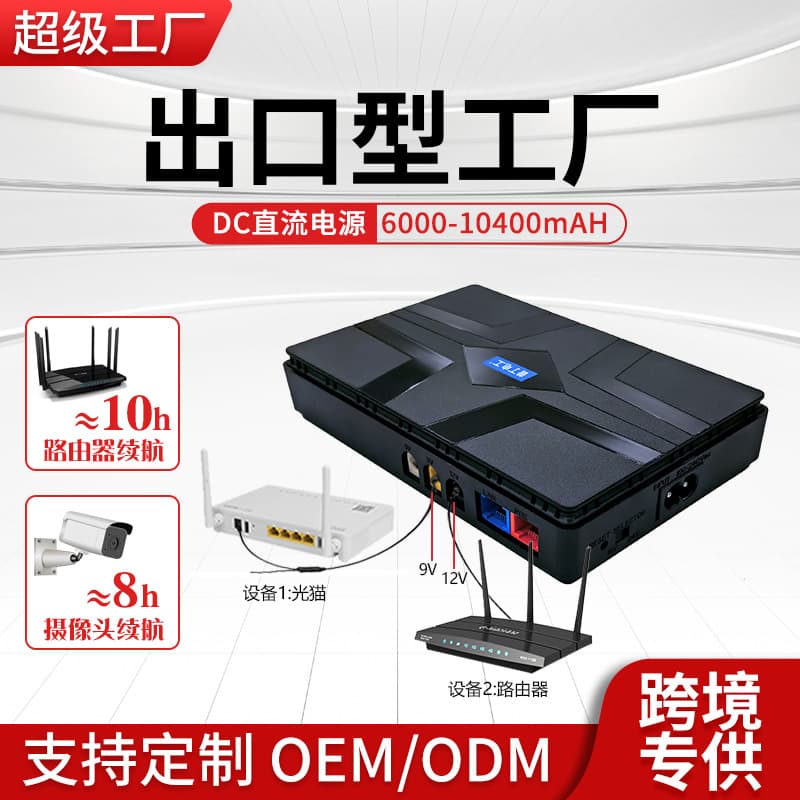 Mini UPS monitoring optical modem router small DC PoE emergency power supply