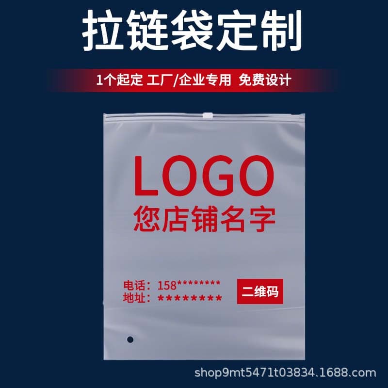 High-transparency PE clothing garment packaging bag zipper self-sealing bag plastic bag pants plastic zipper bag
