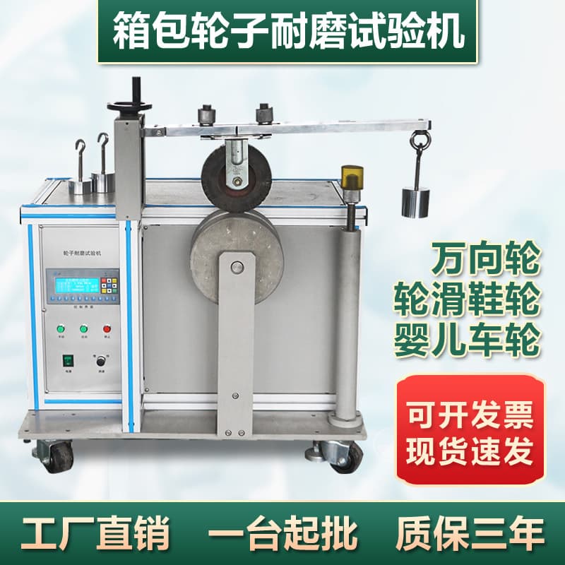 Luggage wheel wear tester, chair roller skates wheel wear tester, caster wheel wear tester