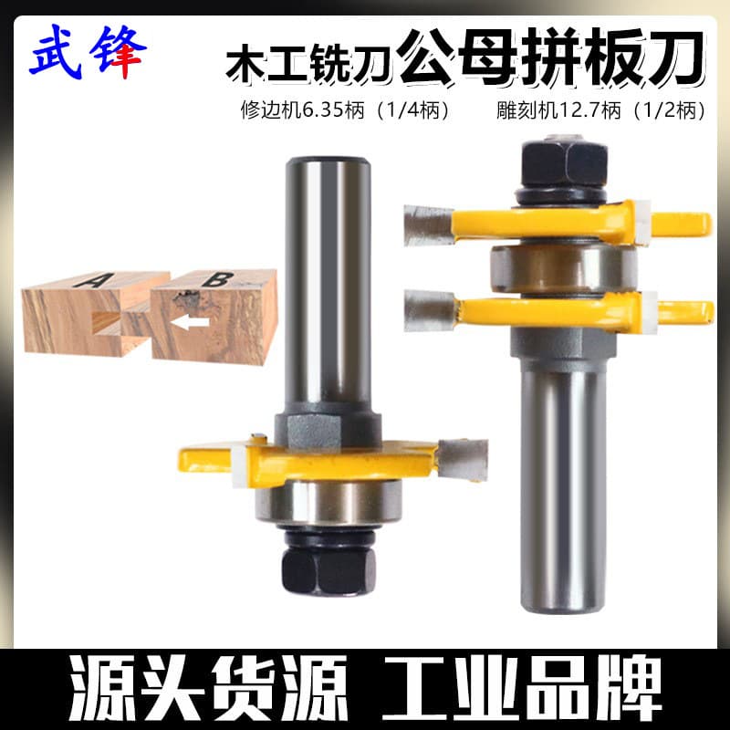 Woodworking Router Bit Trimmer 3-Tooth T-Type Tenon Joinery Cutter for Large Doors, Windows, and Flooring Assembly