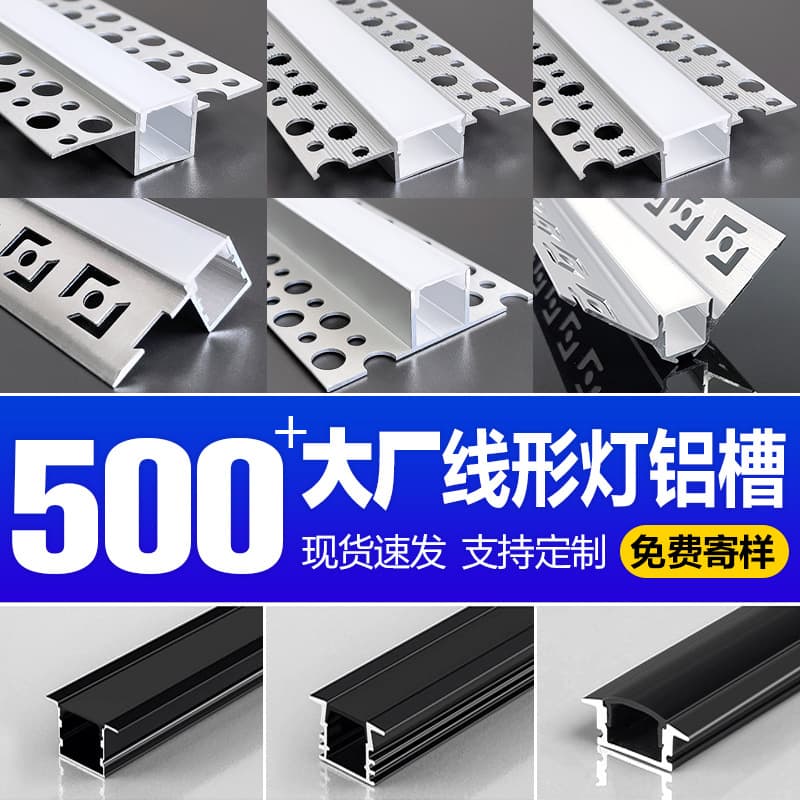 Recessed Linear Light Trough, Linear Light Aluminum Profile Kit, Lace Aluminum Channel, LED Strip Aluminum Housing, U-Shaped Light Bar
