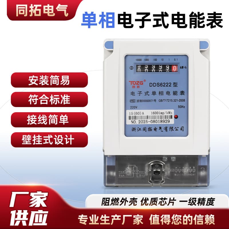 Manufacturer supplies single-phase electronic household electric energy meter flame-retardant 220V electronic meter electric meter