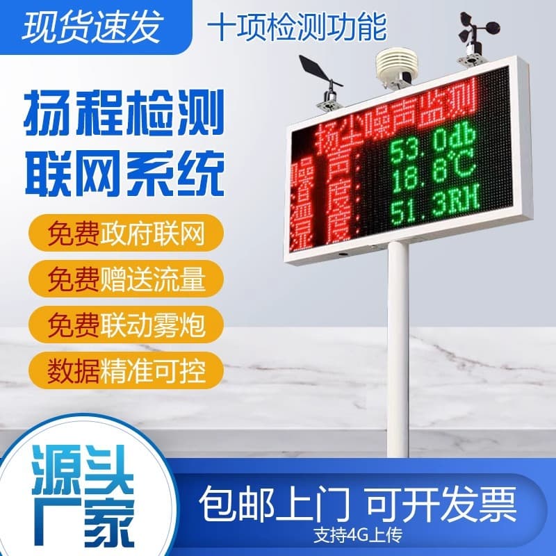 Dust Control System Construction Site Noise Dust PM2.5 PM10 Monitoring Equipment Real-time Online Environmental Automatic Detector
