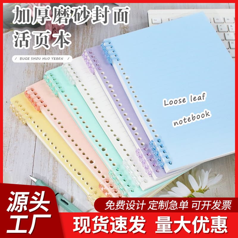Morandi color loose-leaf book shell a5 notebook b5 loose-leaf cover homemade 30-hole a4 coil book shell