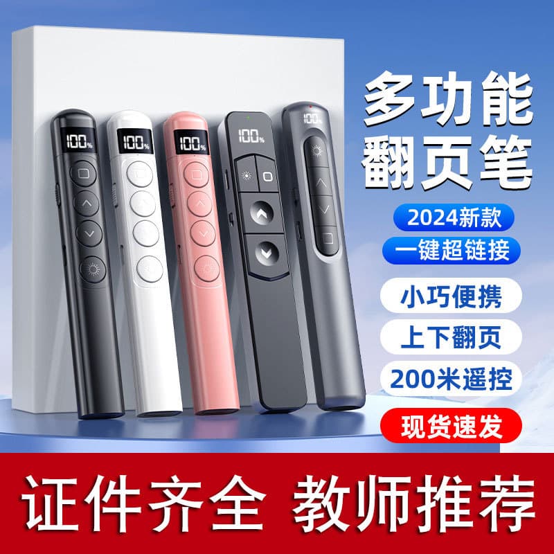 Factory USB Multifunctional Laser Page Turner PPT Multimedia Remote Control Pen, Teacher-specific Presentation Projector Pen