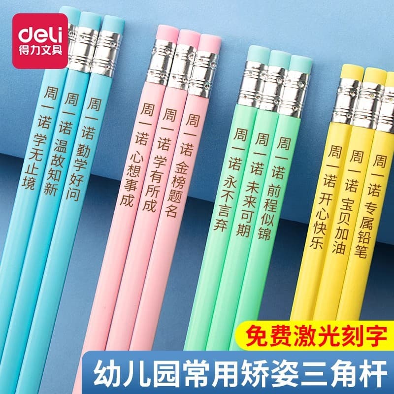 Deli 2B Triangular Pencil, Student-Specific HB with Eraser Head, Laser Engraving Stationery Supplies