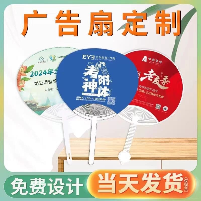 Advertising Fans, Daycare Promotional Round Fans, Cartoon Fans, Plastic Fans, Printed Flyer Fans
