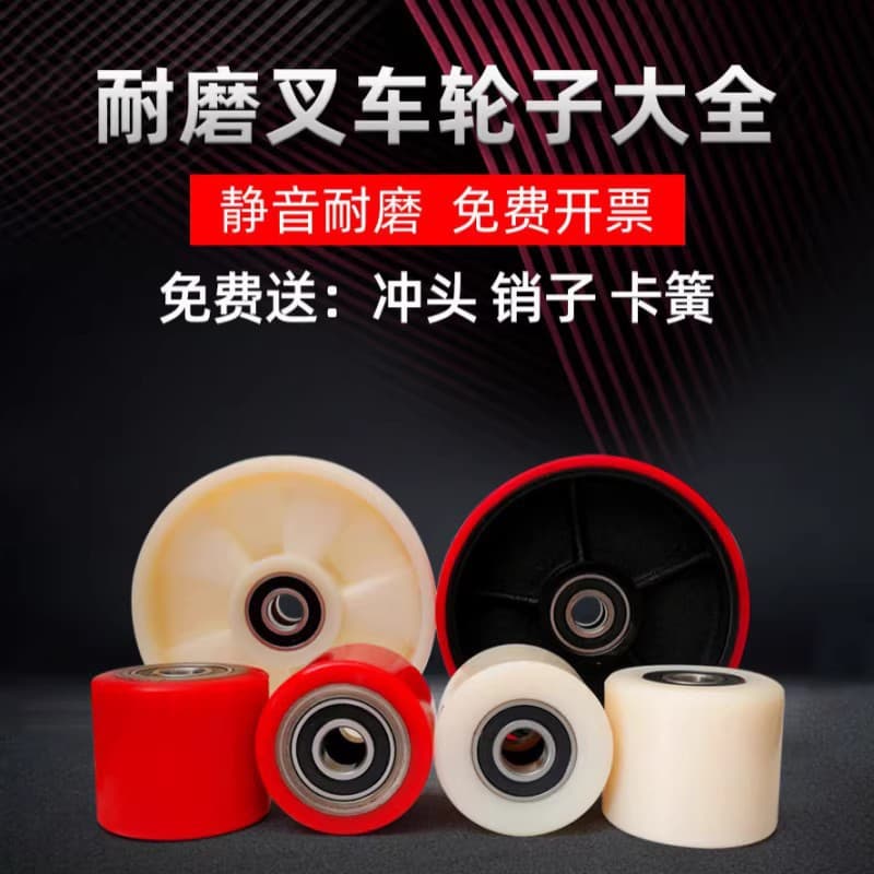 Noblelift Niuli Aojin Manual Forklift Wheel, Nylon Wheel, PU Wheel, Hydraulic Handling Vehicle Bearing Parts Collection Wholesale