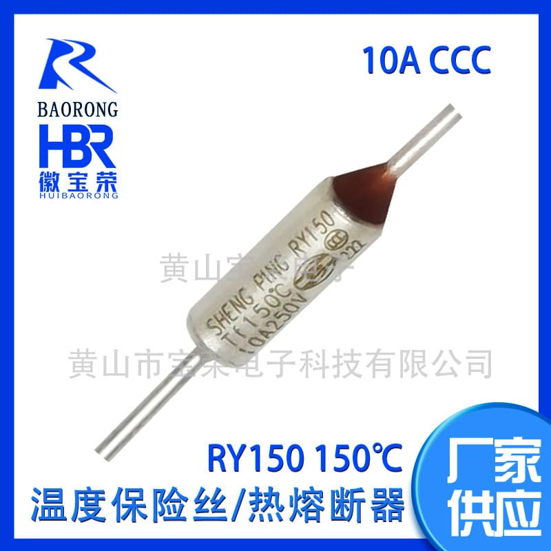 Zhongshan Shengping Direct Sales Metal Thermal Fuse RY150°C 10A CCC Quick-Blow Thermal Cutoff Wholesale