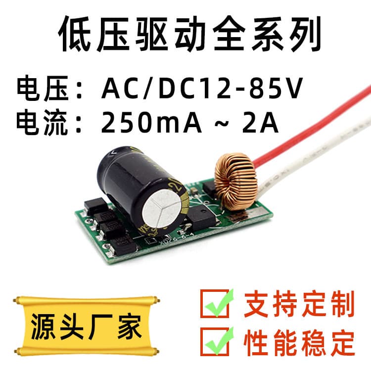 Factory Direct Supply 12-85V Low Voltage Drive 12V24V36V48V AC/DC LED Constant Current Driver Power Supply