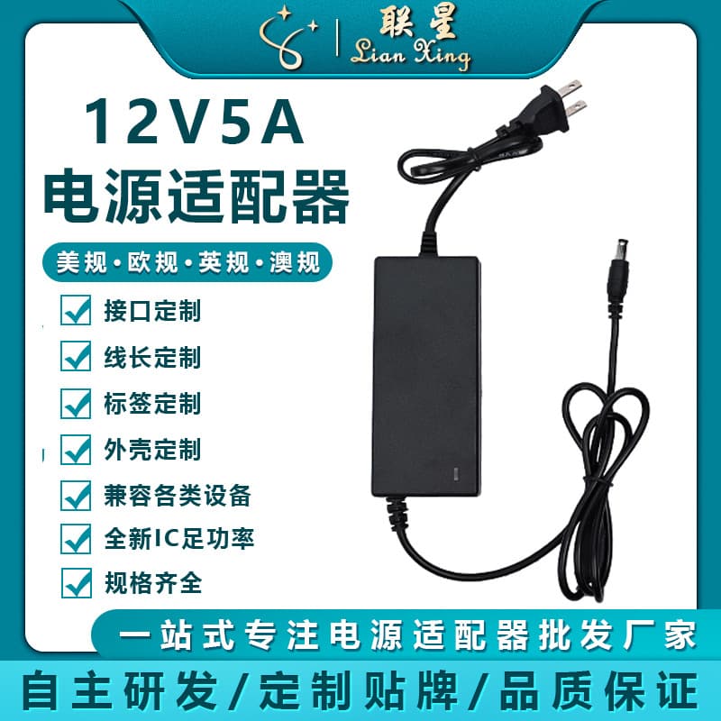 12V5A Power Adapter LCD Display Cooling Cup Heating Cup Dedicated LED Light with Switching Power Supply 60W