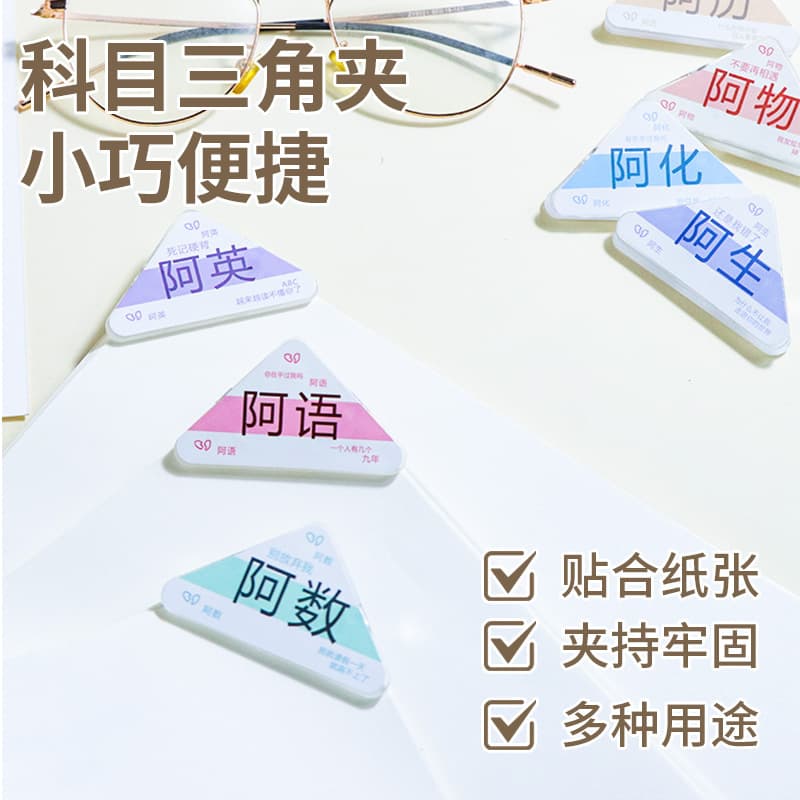 Subject-based Triangle Creative File Organizer, High-value Aesthetic Exam Paper Anti-curl System for Student Stationery
