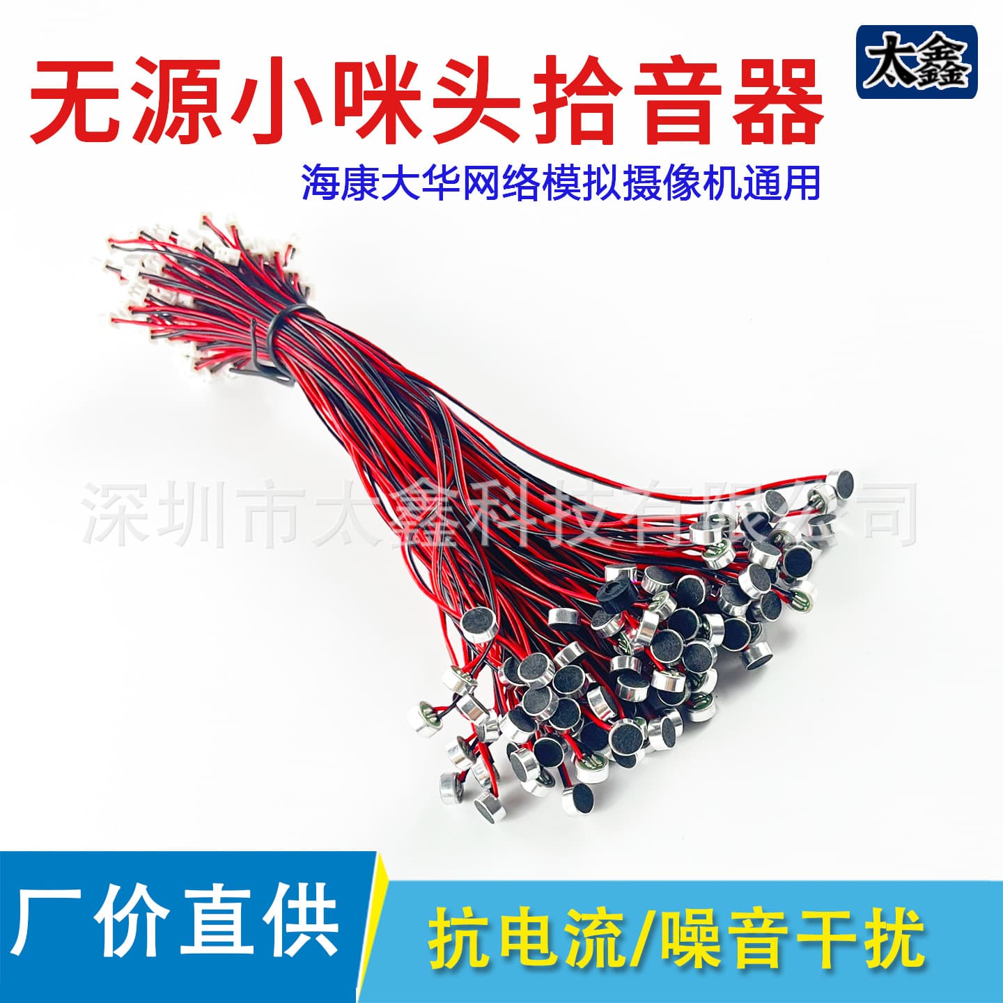 Pickup microphone with built-in passive monitoring network camera-specific sound collection mic and terminal