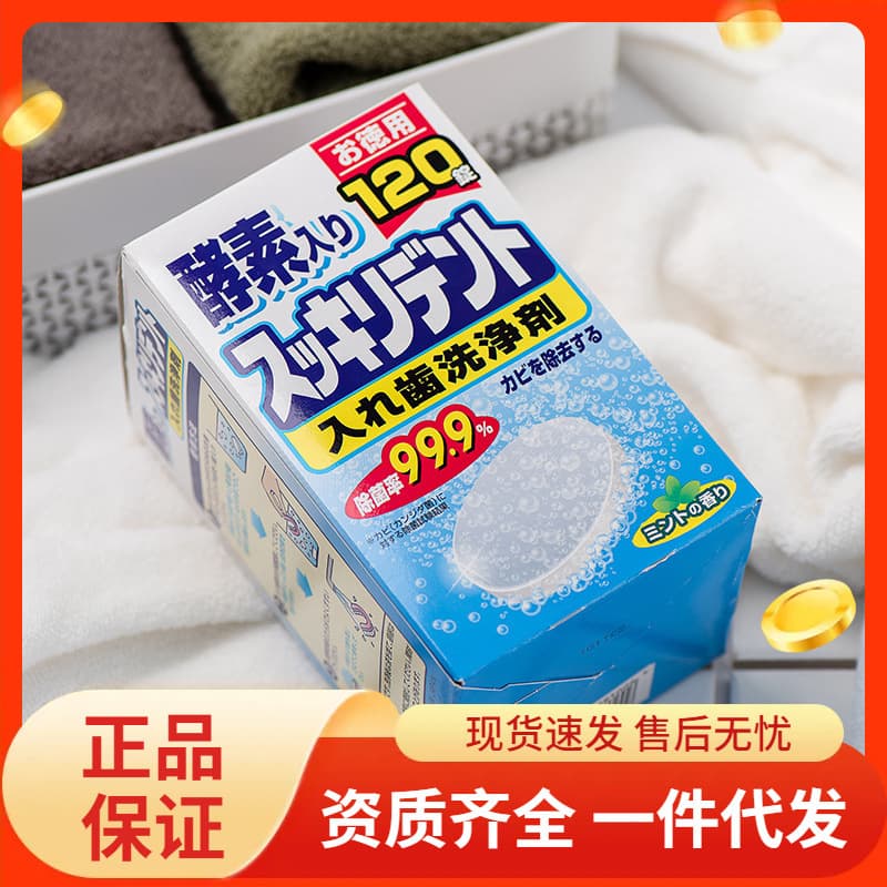 Japan imported LION/Lion denture braces effervescent cleaning tablets retainer invisible denture cleaning tablets