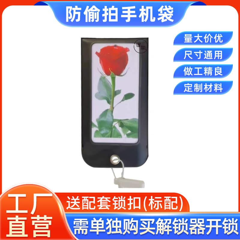 Anti-spy phone pouch, suitable for Middle Eastern weddings, company visitors, and factory employees.