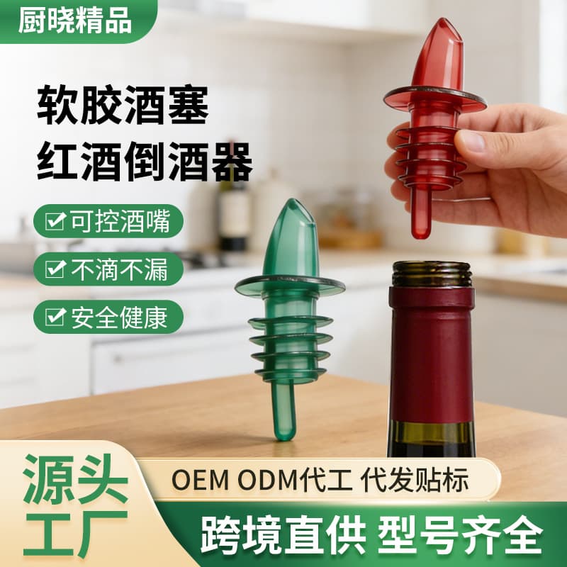 Soft Silicone Wine Bottle Stopper Pourer Plastic Wine Dispenser Fancy Cocktail Bottle Stopper Fancy Cocktail Throwing