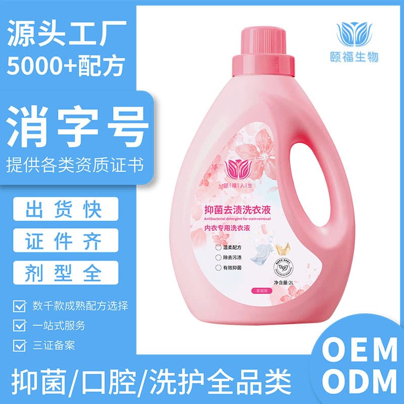 OEM/ODM manufacturing of antibacterial and stain-removing laundry detergent for underwear, baby products, color protection, cleanliness, softness, and fragrance.