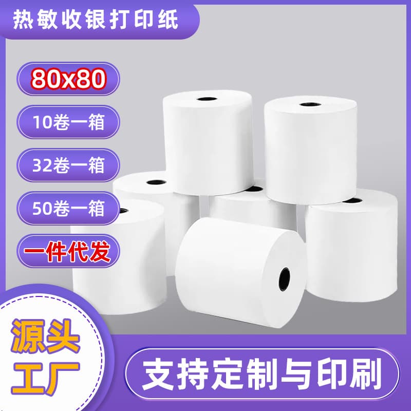 Thin paper cashier paper 80x80 small tube core 80mm thermal cashier paper without tube core catering hotel kitchen receipt