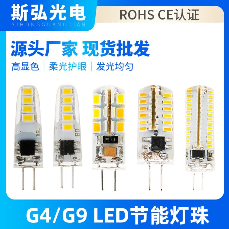LED Beads G4/G9 Light Source Super Bright 220V Low Voltage Small Bulb Crystal Light Pin-Type Bulb Energy-Saving Light Source Silicone