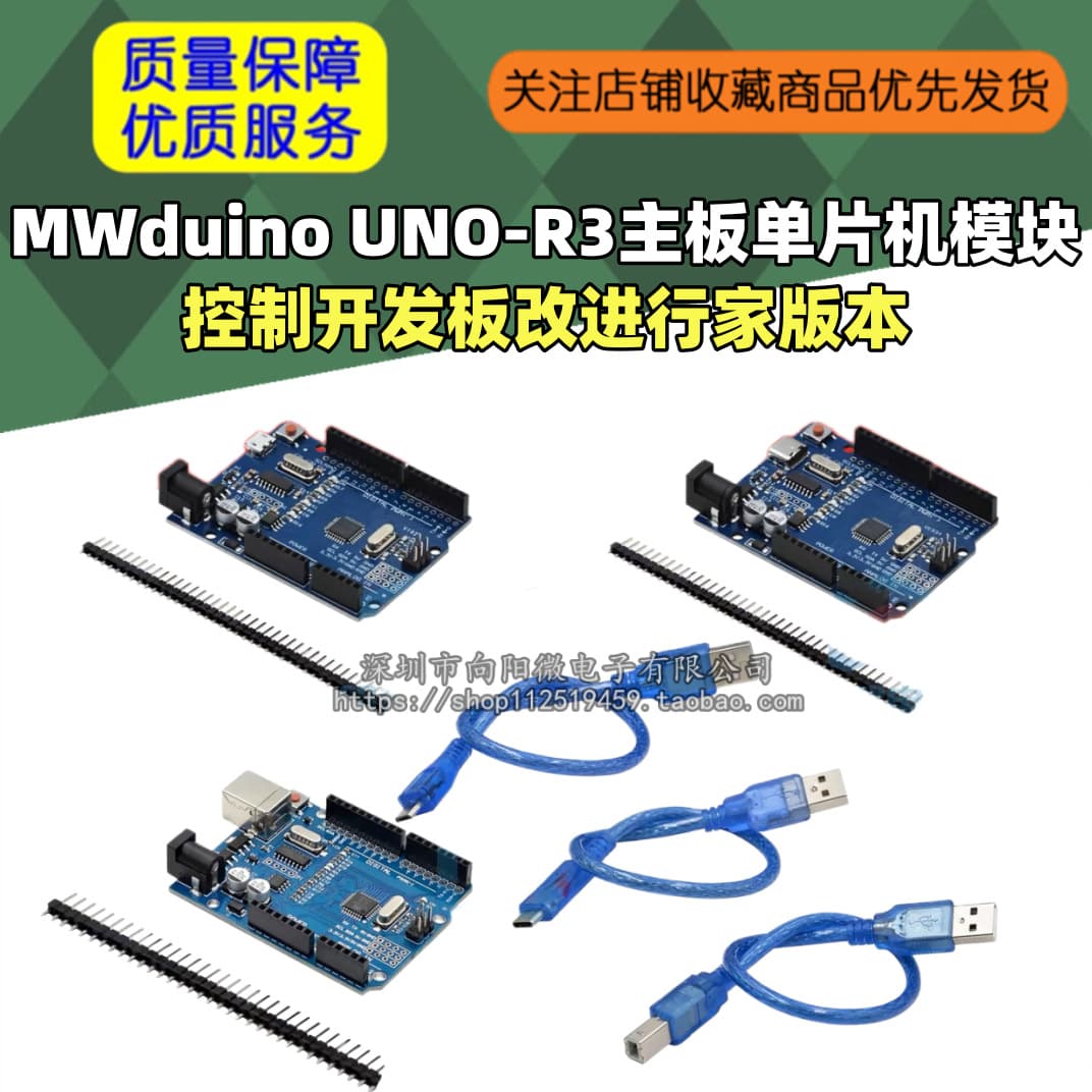 MWduino UNO-R3 motherboard single chip microcomputer module control development board improved expert version