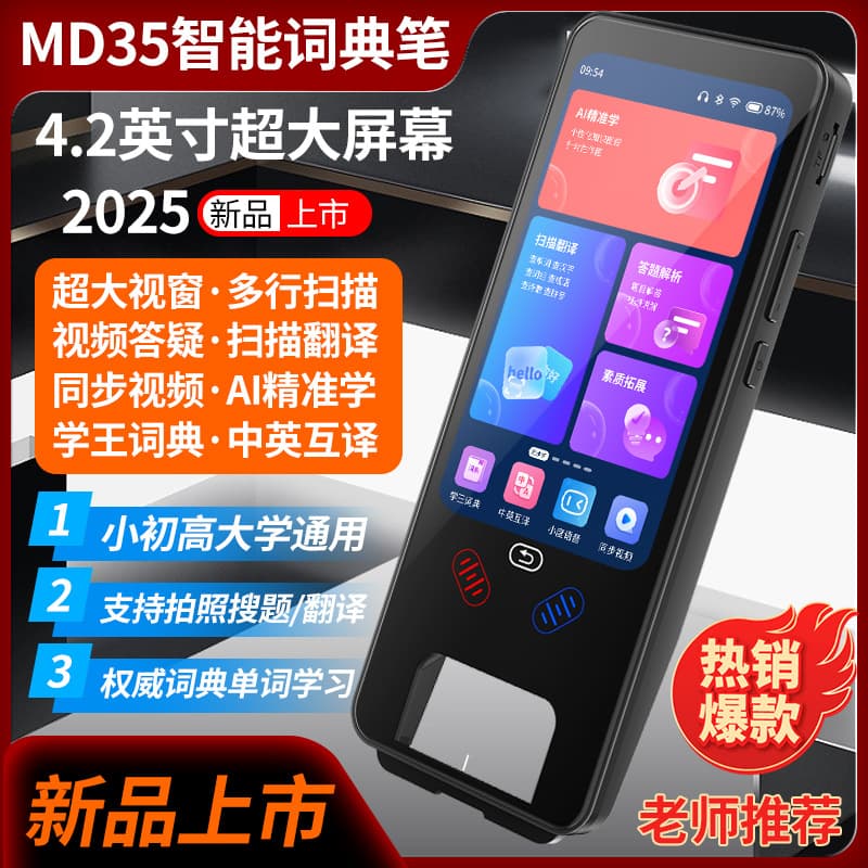 Palm Beauty New Release Learning Device Dictionary Pen, Synchronized English Listening and Translation for Elementary to High School, Wholesale Scan Reader