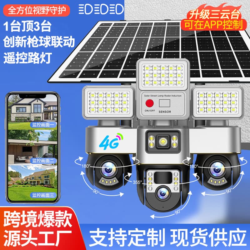 V380pro Solar Street Light Monitoring with Three Cameras