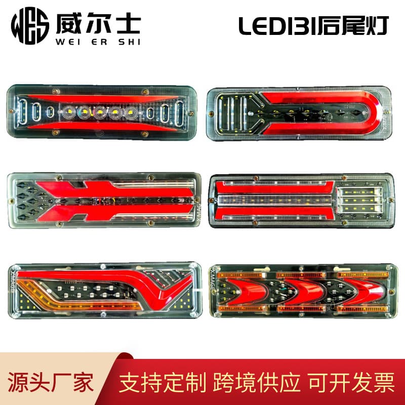 Cross-border Foreign Trade Custom Light Guide Light Guide Flowing Electronic 131LED Tricycle Truck Agricultural Vehicle Tail Light 12V
