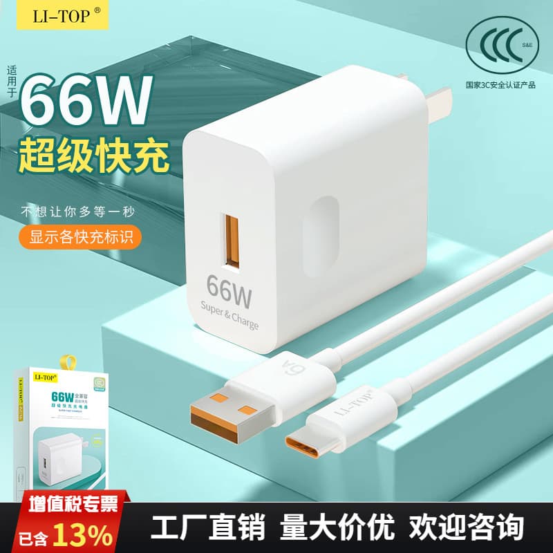 3C Certified Mobile Phone Charger Compatible with 66W Flash Charging Fast Charger Suitable for Huawei Xiaomi Oppo Charging Head Wholesale