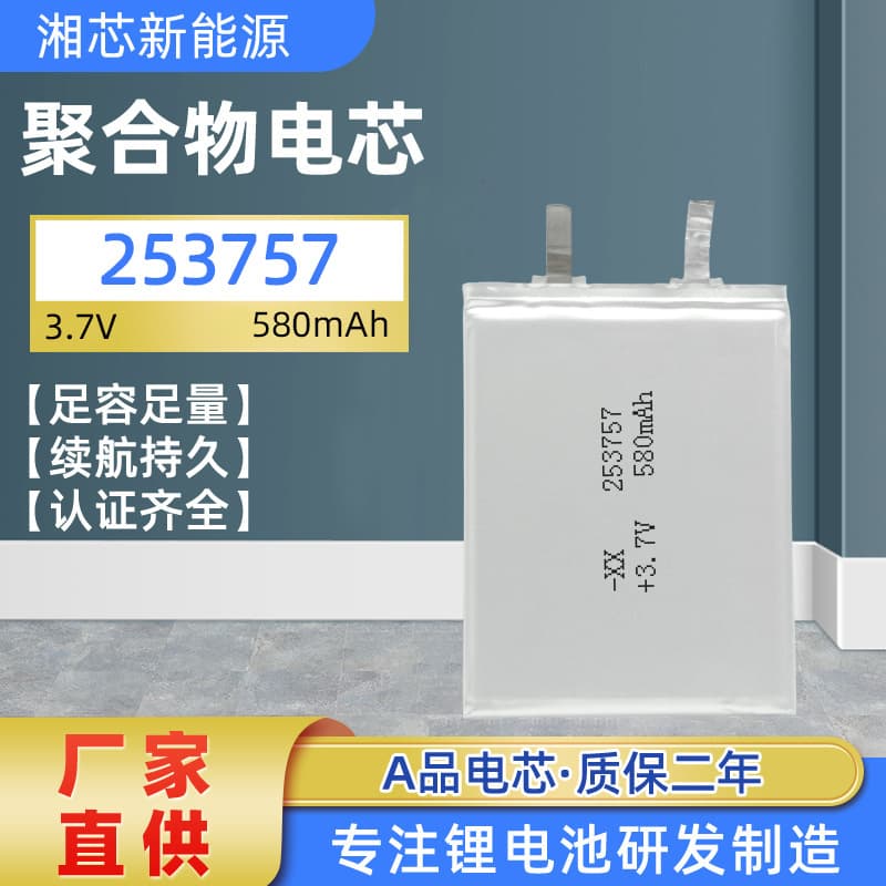 Ganfeng EVE 253757 Ultra-Thin Lithium Battery Pure Cobalt Material Polymer Lithium Battery BMW LCD Key Battery
