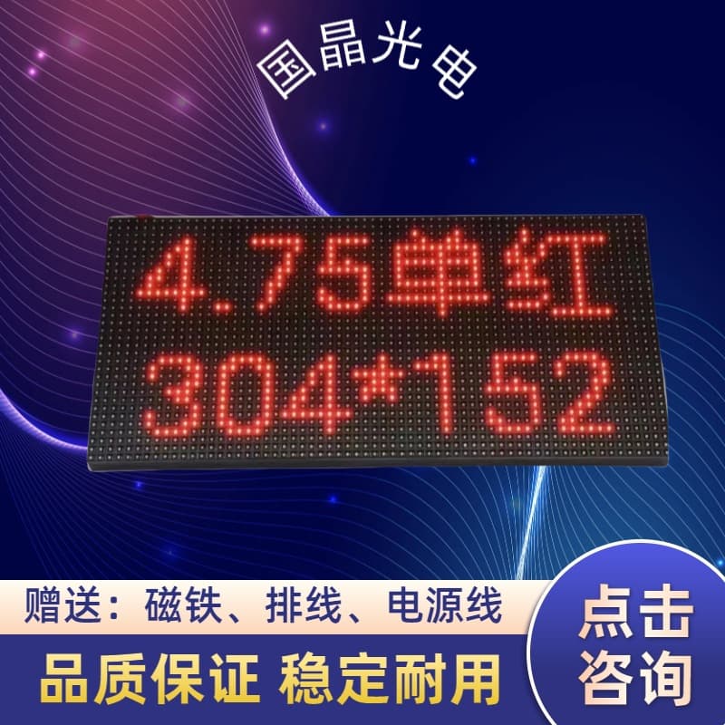 P3.75/P4.75 stall counter advertising scrolling indoor LED display monochrome mobile editable display screen