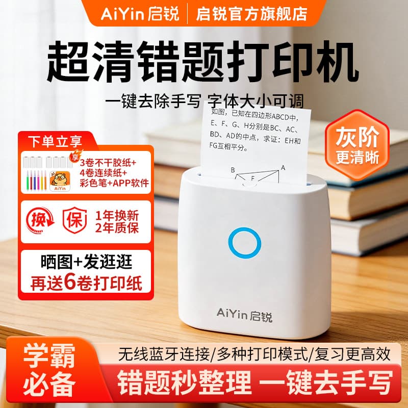 Qirui B20Pro Home Grayscale Ultra-Clear Mistake Printer Pocket Mini Photo Handheld Thermal Mistake Printer