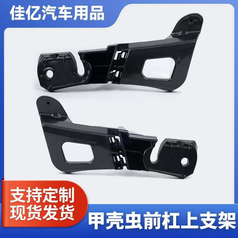 Beetle convertible 12-17 front bumper upper bracket 5C5807773E/5C5807774E original development