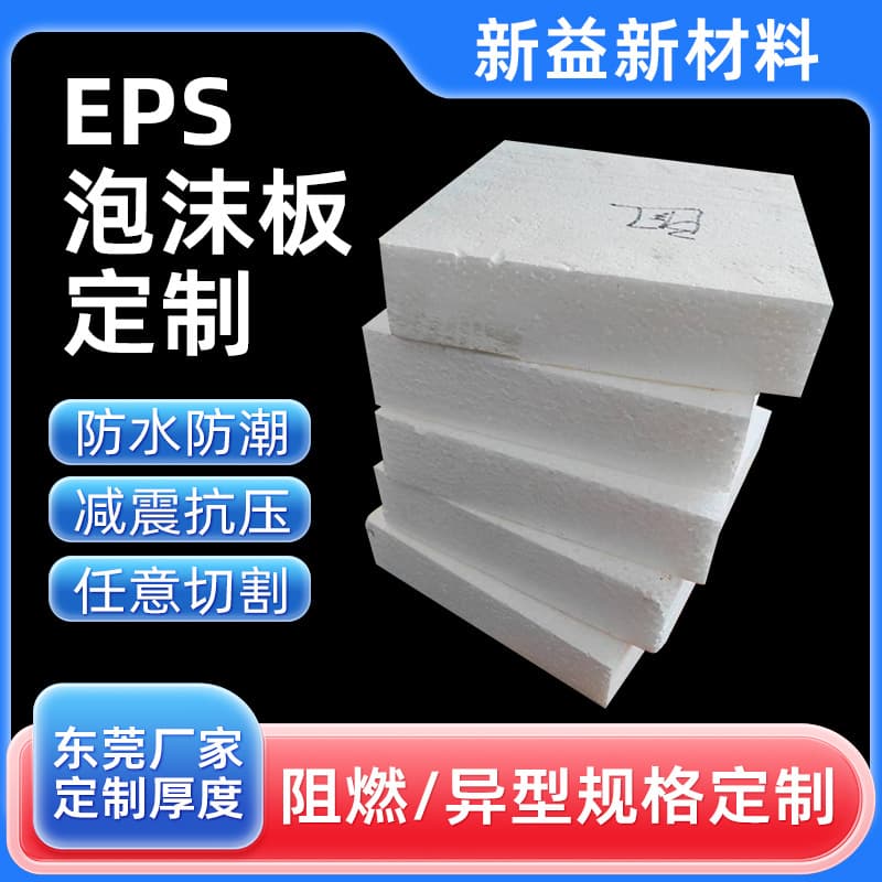 White flame-retardant EPS foam board, high-density sound and heat insulation polystyrene foam, express packaging protective board.