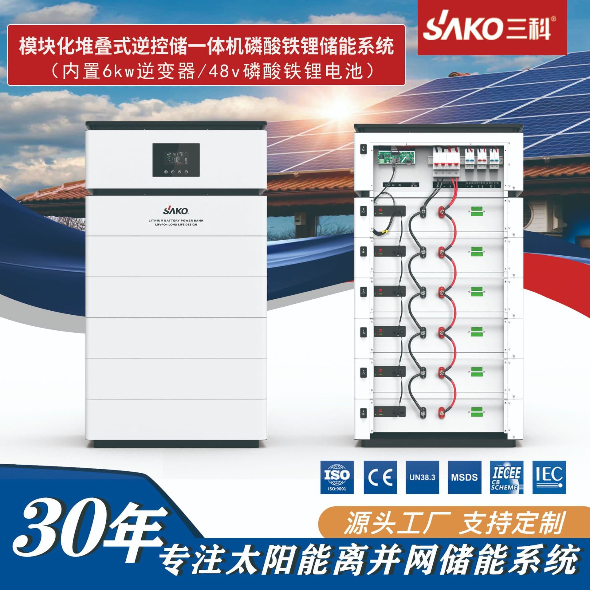 SAKO Stacked Home Energy Storage LiFePO4 Battery Pack Off-Grid and On-Grid Photovoltaic System High Safety Power Supply
