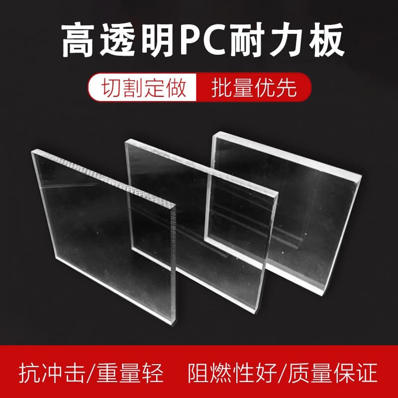 High-transparency light-transmitting PC solid endurance panels 2/3/4/5/10mm for sunshade canopies, polycarbonate daylighting panels, PC sheets
