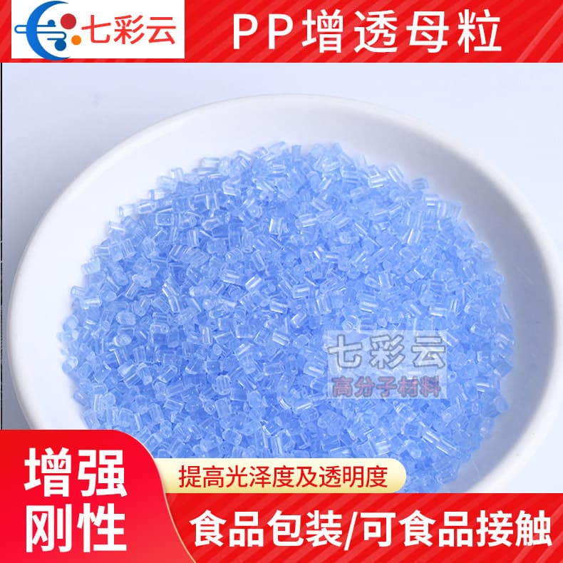 PP-specific transparent masterbatch, PP sheet transparency enhancer, PP plastic transparency agent, odorless transparency masterbatch