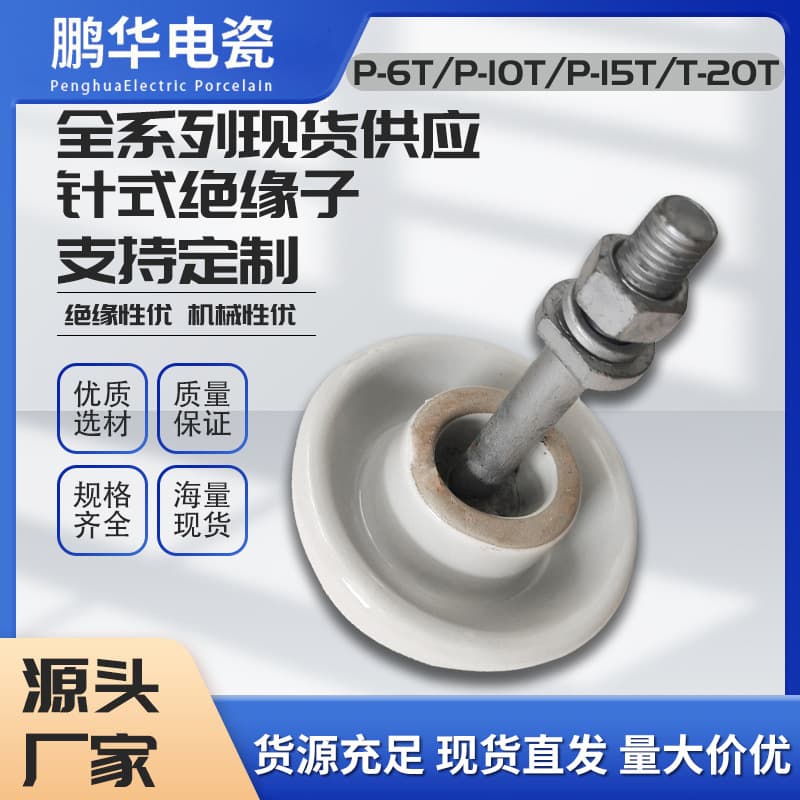 [Penghua] Elevated Support High-Voltage Ceramic Insulators Pin-Type P-15T, 20T, 10T, 6T, High-Voltage Electrical Porcelain