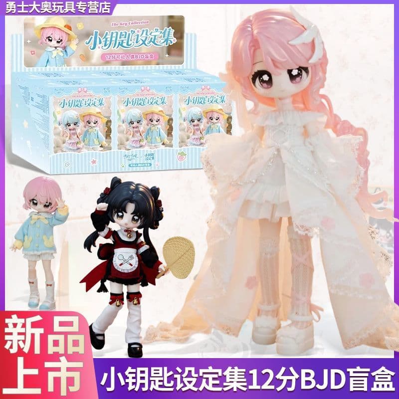 Genuine small key set set 12 points bjd movable doll blind box doll ornaments trendy blind box blind bag