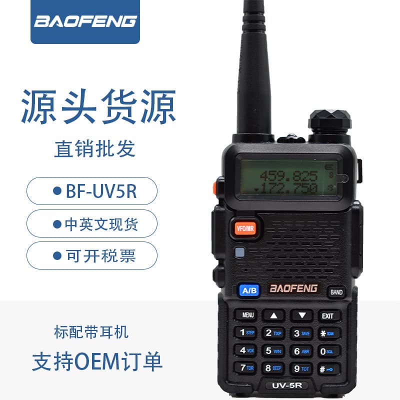 BAOFENG BF-UV5R Two-Way Radio High Power Long Range for Outdoor and Construction Sites