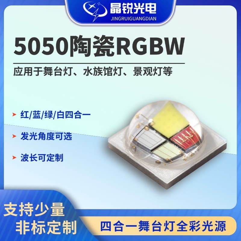 5050 RGBW Ceramic LED Bead Replacement for Cree LED Bead 5050 XML 4-in-1 LED Bead