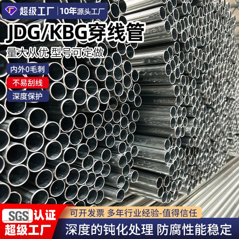 JDG Conduit, KBG Wiring Conduit, Electrical Conduit, Wiring Duct, Hot-Dip Galvanized Metal Conduit Manufacturer, JDG20 Conduit