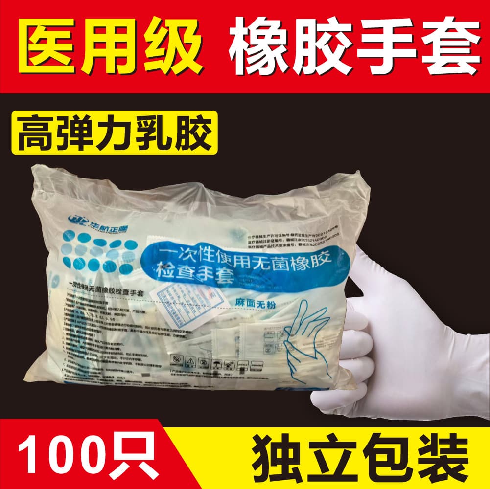Medical Latex Examination Gloves, Sterile Disposable Rubber Gloves, for Household, Beauty Salon, Cosmetic Tattooing, Individually Packaged Wholesale