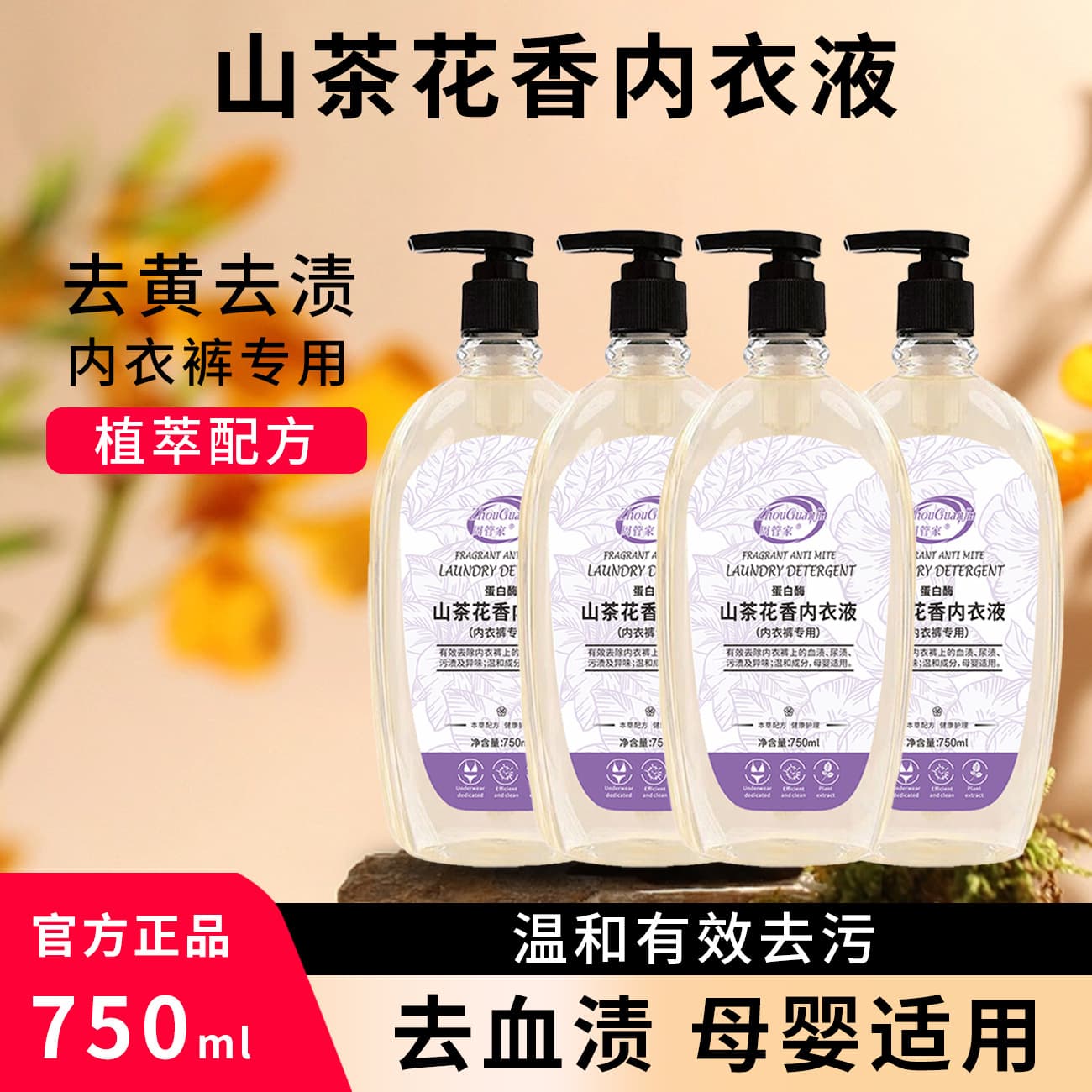 [Buy One Get Four] Large Capacity Camellia Underwear Laundry Liquid Default Option Chaozhou Others None