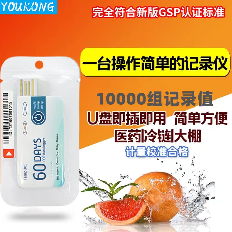 Disposable Temperature Recorder for Drug Refrigeration Insulated Box and Refrigerated Truck, USB TempU05 with Calibration Certificate