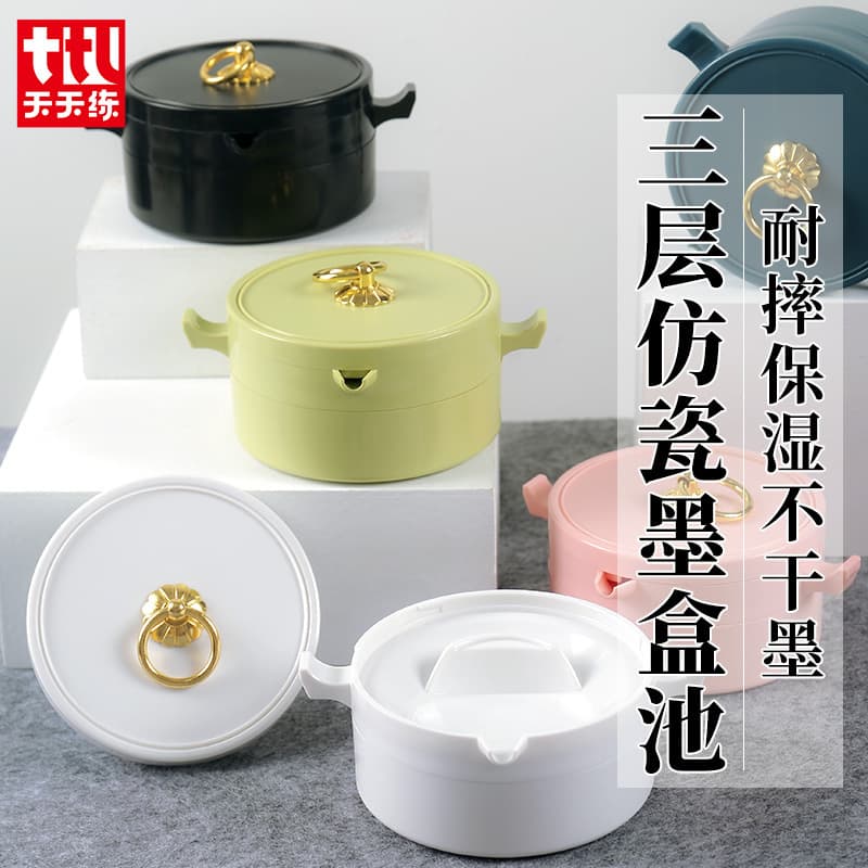 Tiantianjian Three-Layer Imitation Porcelain Calligraphy Ink Cartridge Thickened Plastic Fall-Resistant Multi-Functional Student Ink Pool Ink Butterfly Inkstone