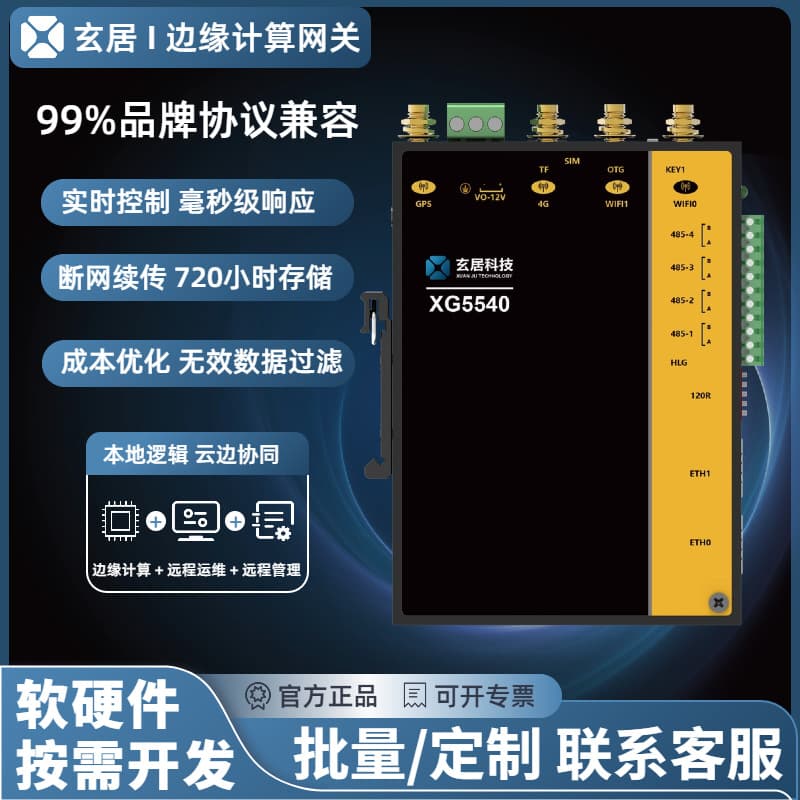 XG5540 IoT Edge Computing Gateway with 4G/Ethernet/WiFi Universal Connectivity, Modbus PLC Debugging and Data Acquisition