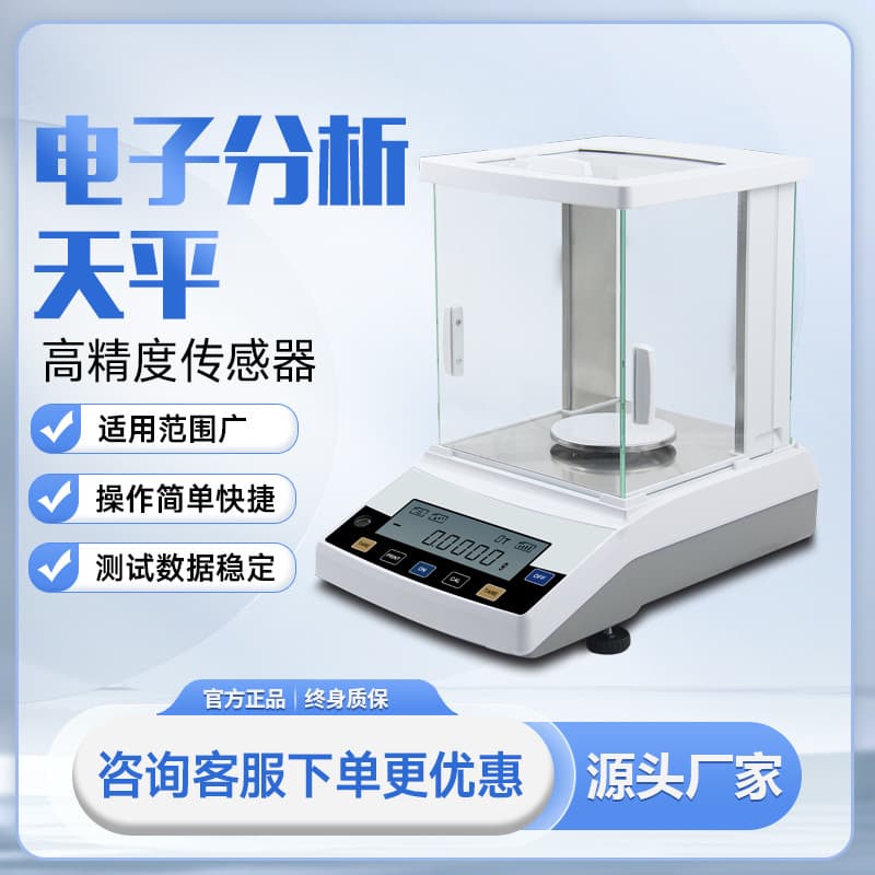 Electronic analytical balance, 0.1mg laboratory precision electronic scale, high-precision balance