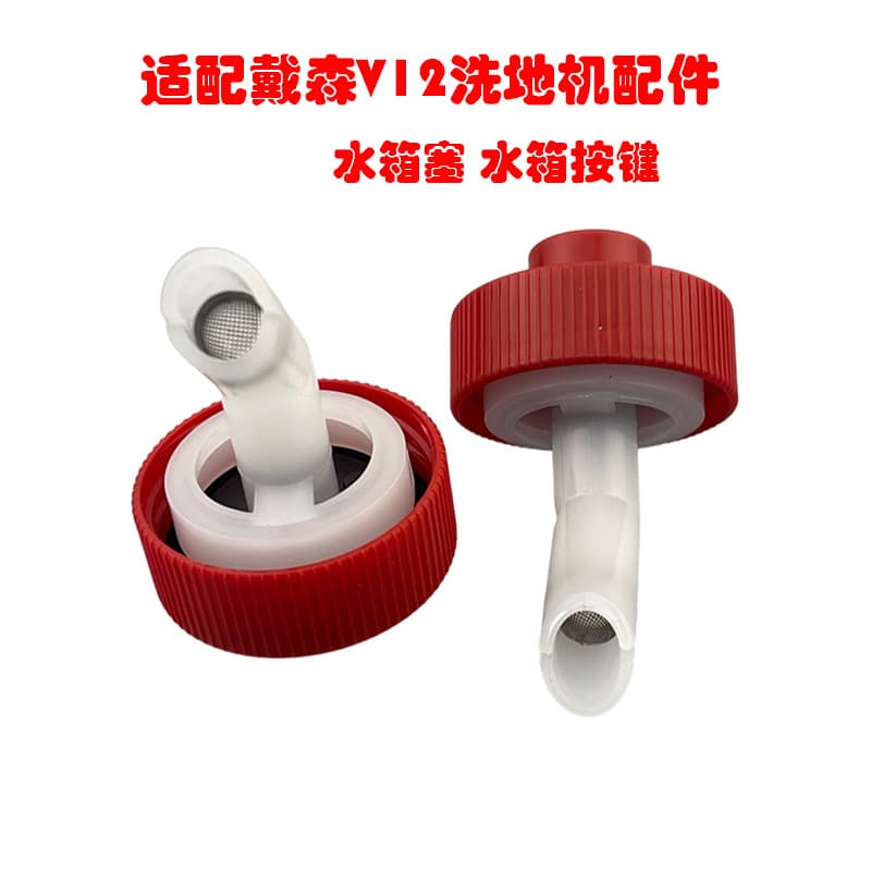 Suitable for Dyson floor washing machine accessories V12 Slim floor washing machine water tank plug floor washing machine water tank button