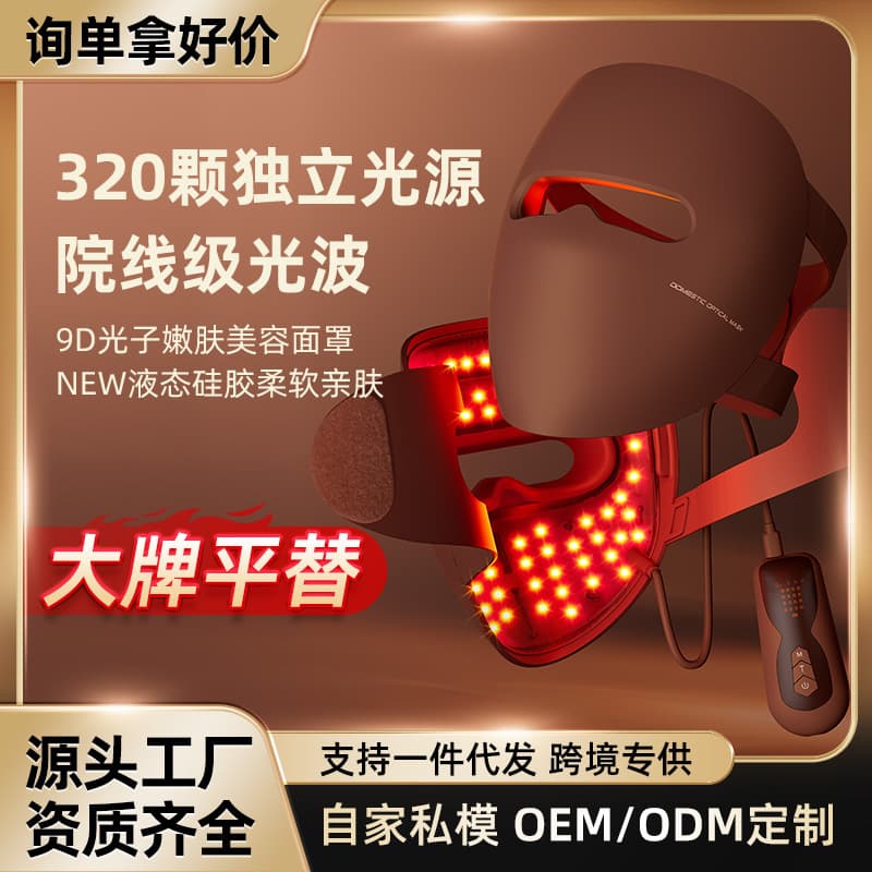Drop Shipping New Photon LED Beauty Mask for Women, Home Use Color Light Red and Green Spectrum Facial Mask